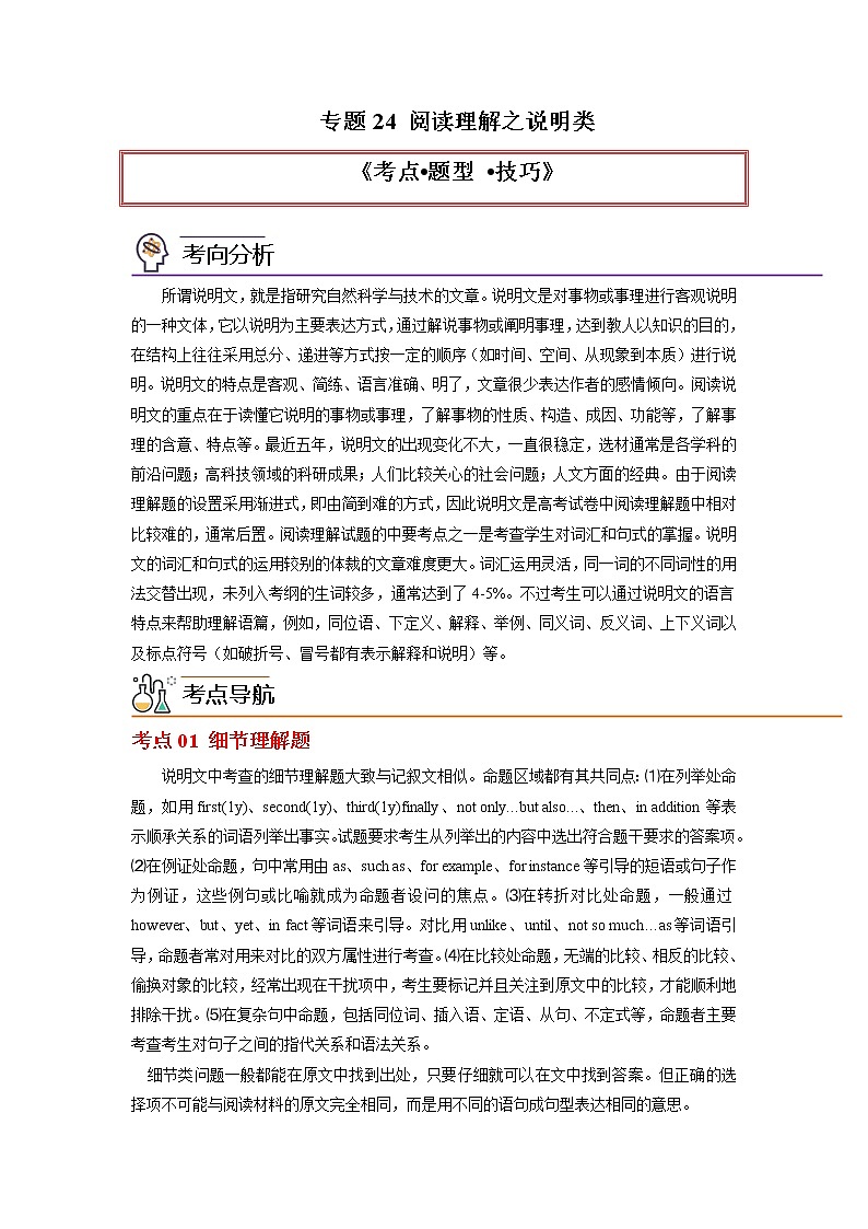 专题24 阅读理解之说明文类-2023年高考英语一轮复习 精讲与精练资料（教师版）第1页