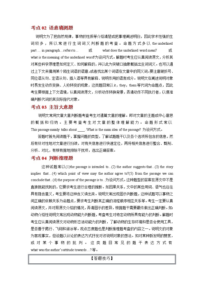 专题24 阅读理解之说明文类-2023年高考英语一轮复习 精讲与精练资料（教师版）第2页