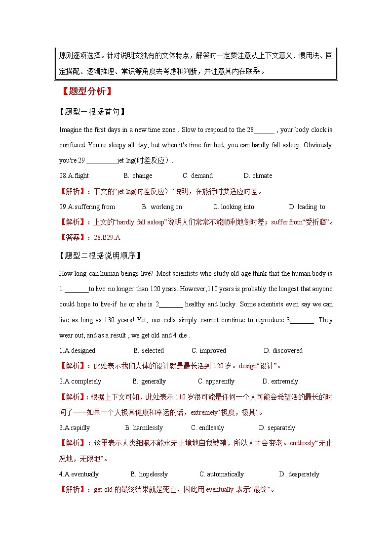 专题28完形填空之说明文类-2023年高考英语一轮复习 精讲与精练资料（教师版）02