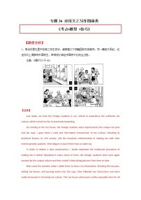 专题36 应用文之写作图画类-2023年高考英语一轮复习 精讲与精练资料（教师版）