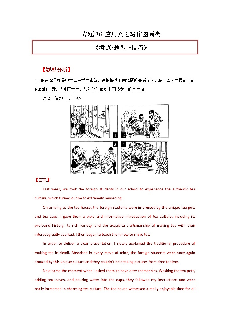 专题36 应用文之写作图画类-2023年高考英语一轮复习 精讲与精练资料（教师版）第1页