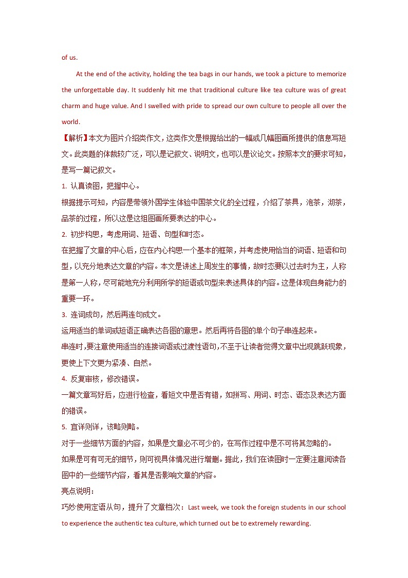 专题36 应用文之写作图画类-2023年高考英语一轮复习 精讲与精练资料（教师版）第2页