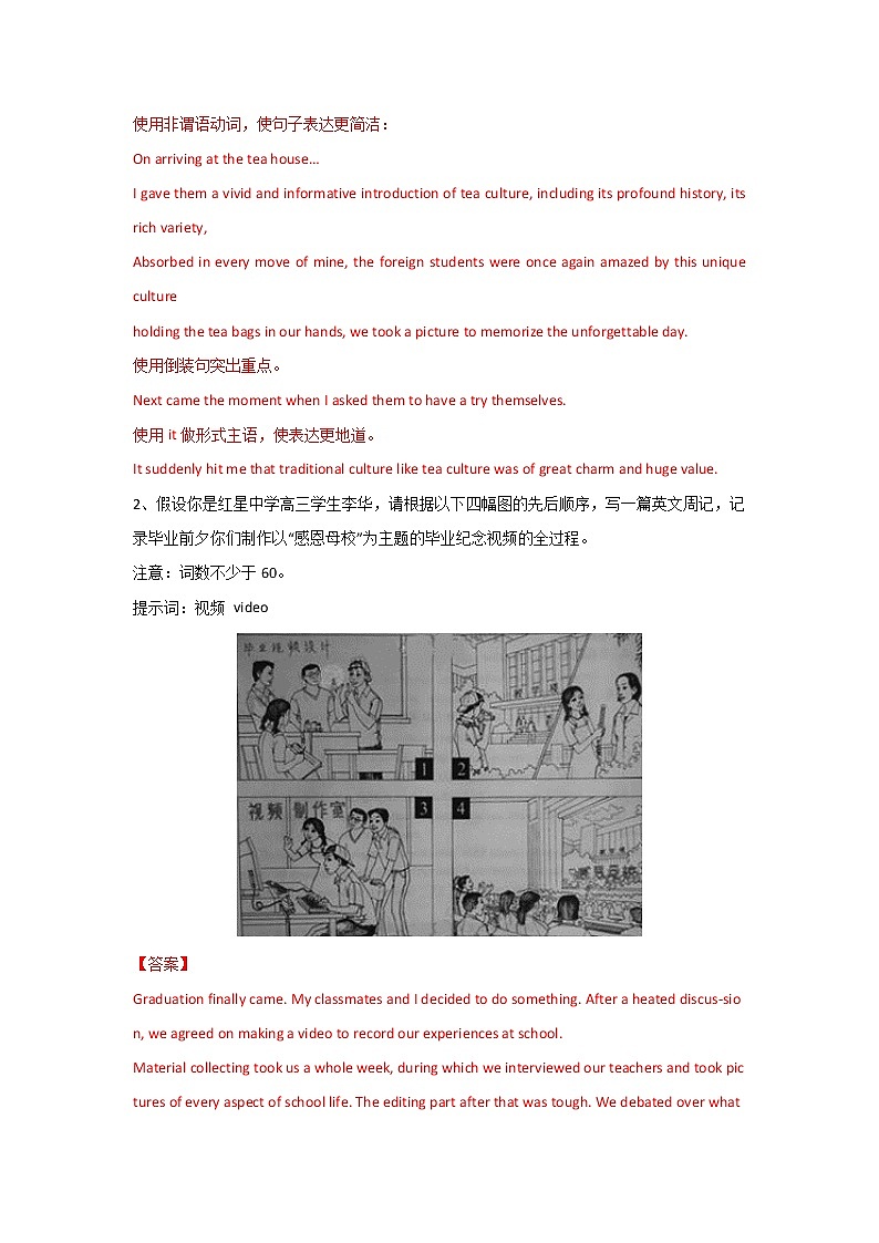 专题36 应用文之写作图画类-2023年高考英语一轮复习 精讲与精练资料（教师版）第3页