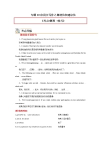 专题39应用文写作之邀请信和建议信-2023年高考英语一轮复习 精讲与精练资料（教师版）