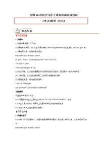 专题40应用文写作之通知和演讲或致辞-2023年高考英语一轮复习 精讲与精练资料（教师版）