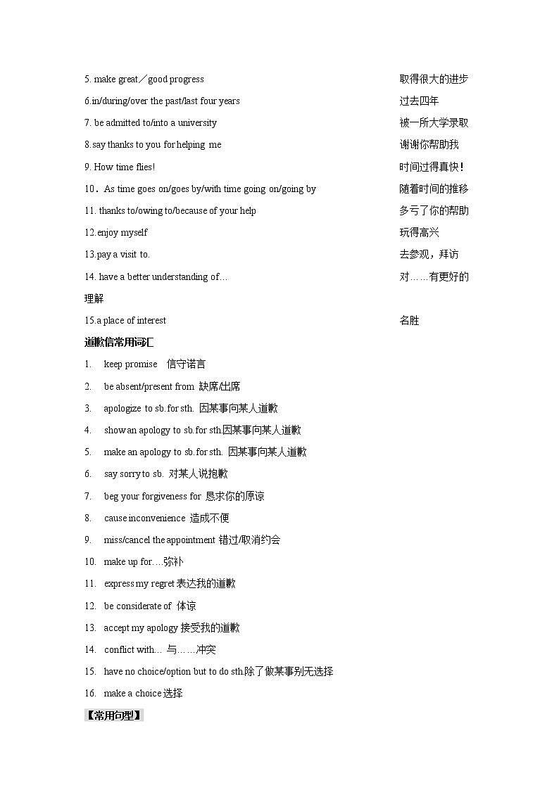 专题41 应用文写作之道歉信和感谢信-2023年高考英语一轮复习 精讲与精练资料（教师版）第2页