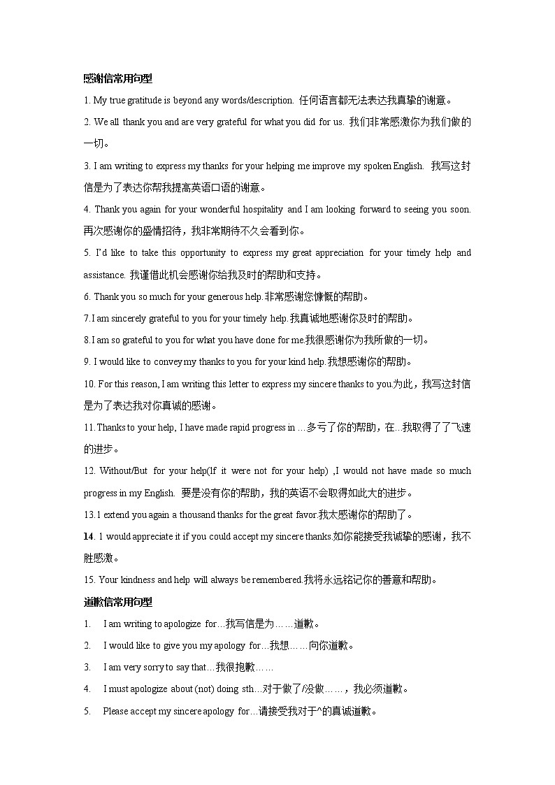专题41 应用文写作之道歉信和感谢信-2023年高考英语一轮复习 精讲与精练资料（教师版）第3页