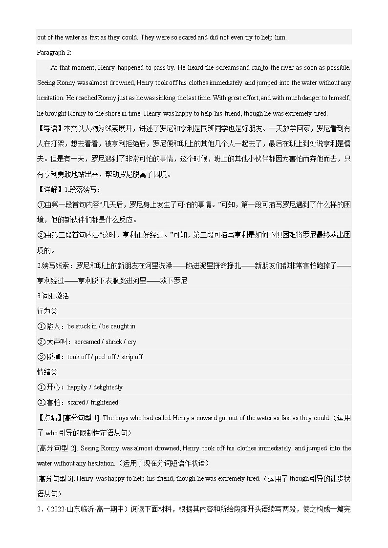 Unit 2 单元话题读后续写专项练习-高一英语必修第一册单元重难点易错题精练（人教版）第2页