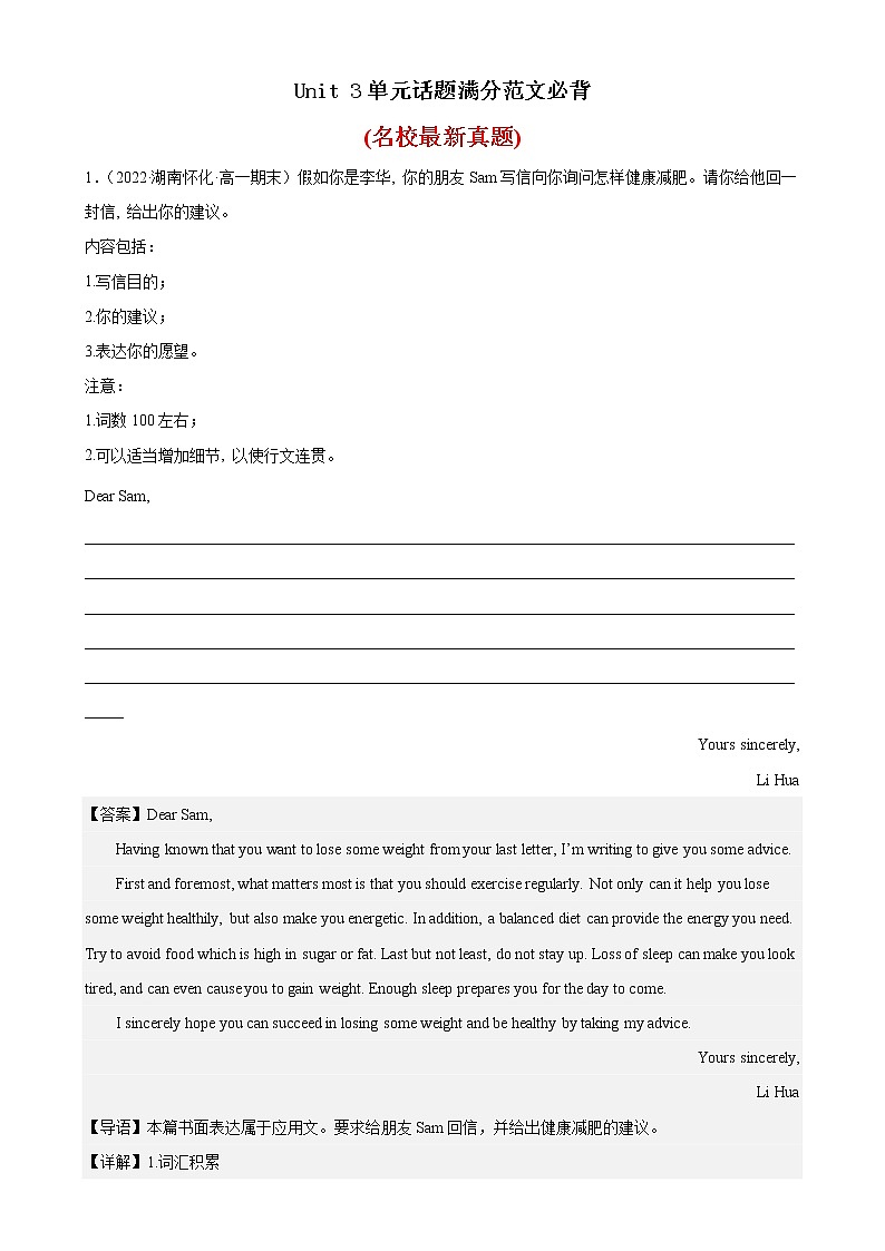 Unit 3 单元话题满分范文必背-高一英语必修第一册单元重难点易错题精练（人教版）01