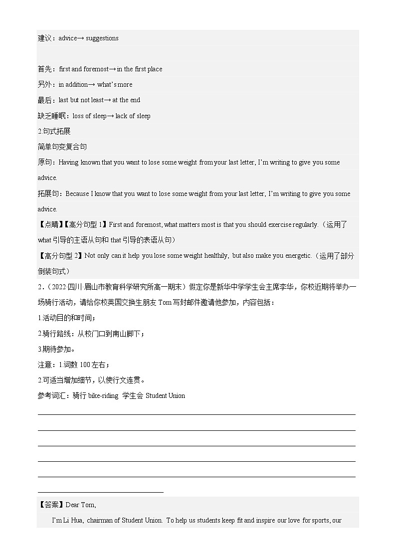 Unit 3 单元话题满分范文必背-高一英语必修第一册单元重难点易错题精练（人教版）02