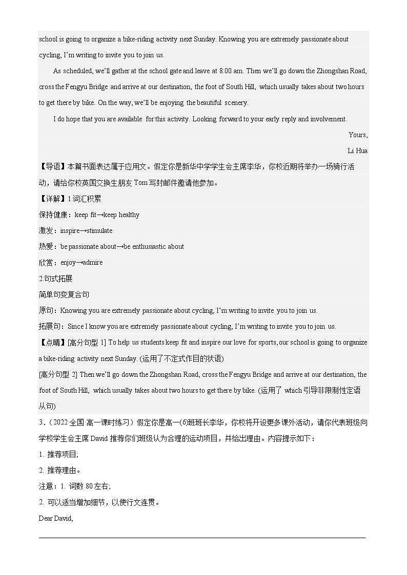 Unit 3 单元话题满分范文必背-高一英语必修第一册单元重难点易错题精练（人教版）03