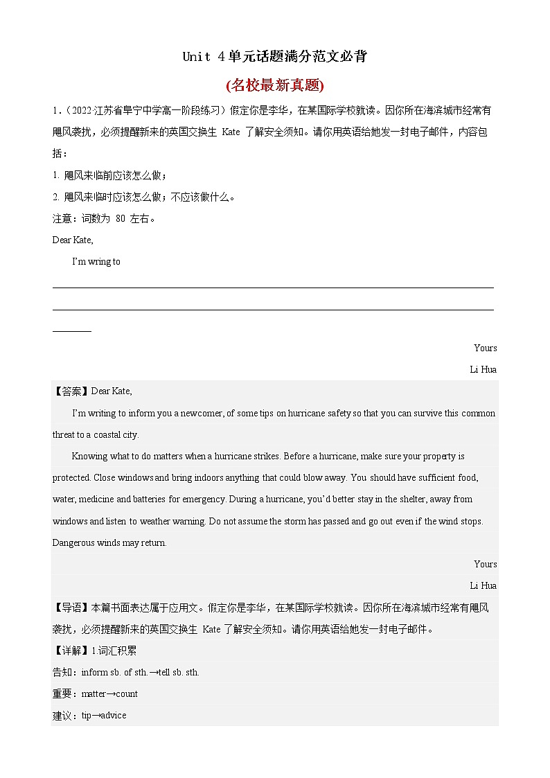 Unit 4 单元话题满分范文必背-高一英语必修第一册单元重难点易错题精练（人教版）01