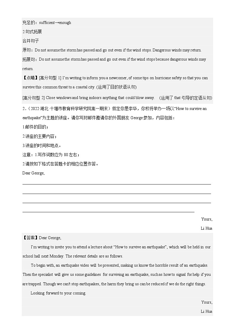 Unit 4 单元话题满分范文必背-高一英语必修第一册单元重难点易错题精练（人教版）02