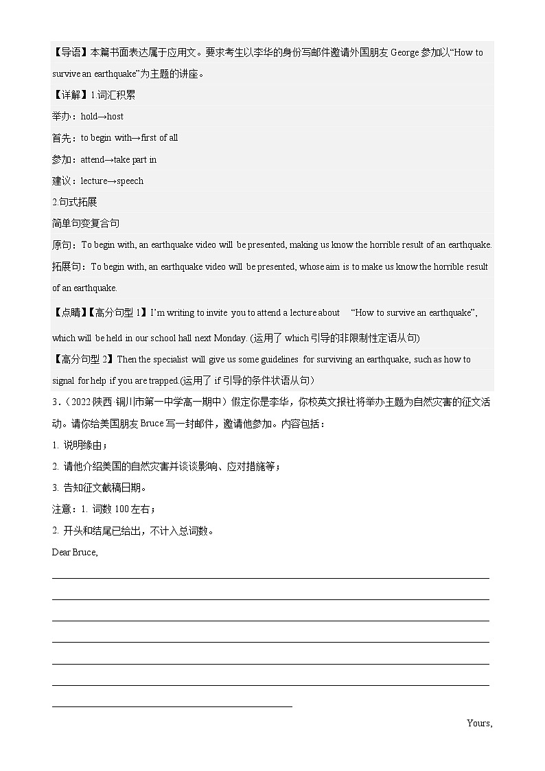 Unit 4 单元话题满分范文必背-高一英语必修第一册单元重难点易错题精练（人教版）03