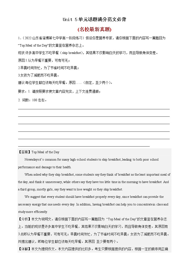 Unit 5 单元话题满分范文必背-高二英语选择性必修第一册单元重难点易错题精练（人教版）第1页