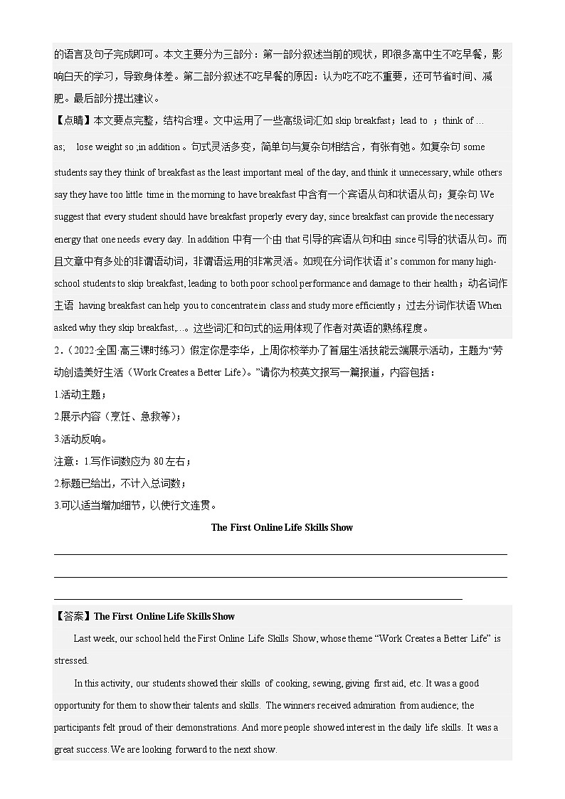 Unit 5 单元话题满分范文必背-高二英语选择性必修第一册单元重难点易错题精练（人教版）第2页