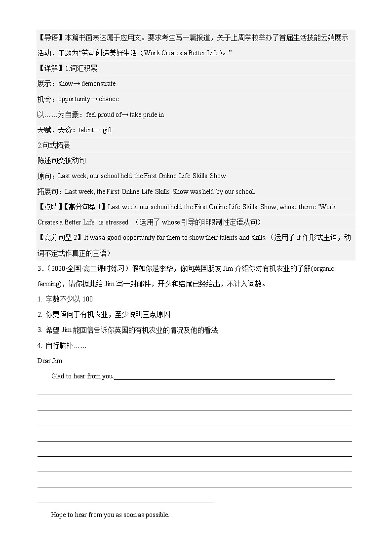 Unit 5 单元话题满分范文必背-高二英语选择性必修第一册单元重难点易错题精练（人教版）第3页