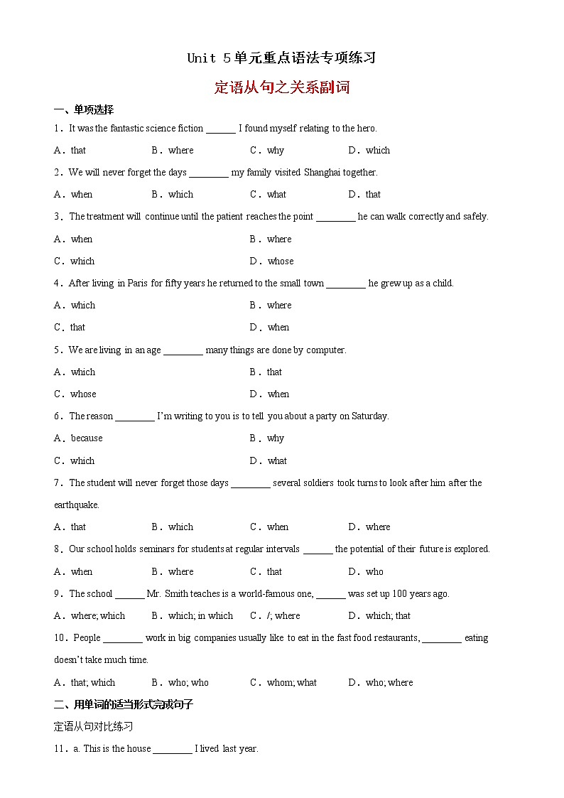 Unit 5 单元重点语法Grammar定语从句之关系副词-高一英语必修第一册单元重难点易错题精练（人教版）01