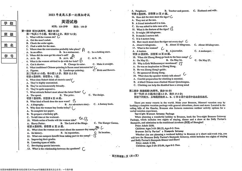 2023鞍山普通高中高三下学期一模联考英语试题含听力扫描版含答案01