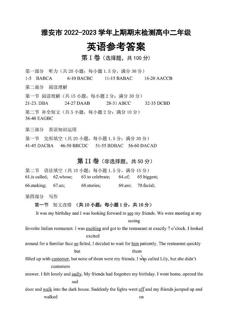 2023雅安高二上学期期末考试英语PDF版含答案（含听力）01