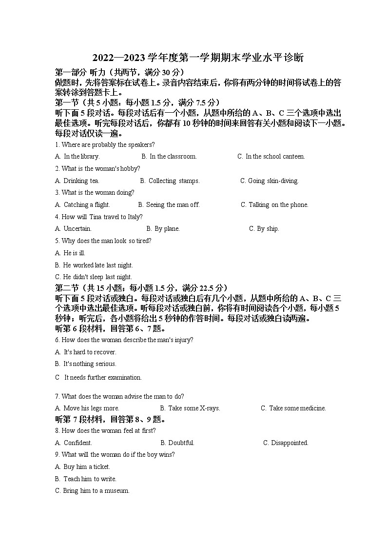 山东省烟台市2022-2023学年高二上学期期末考试英语试题含答案第1页