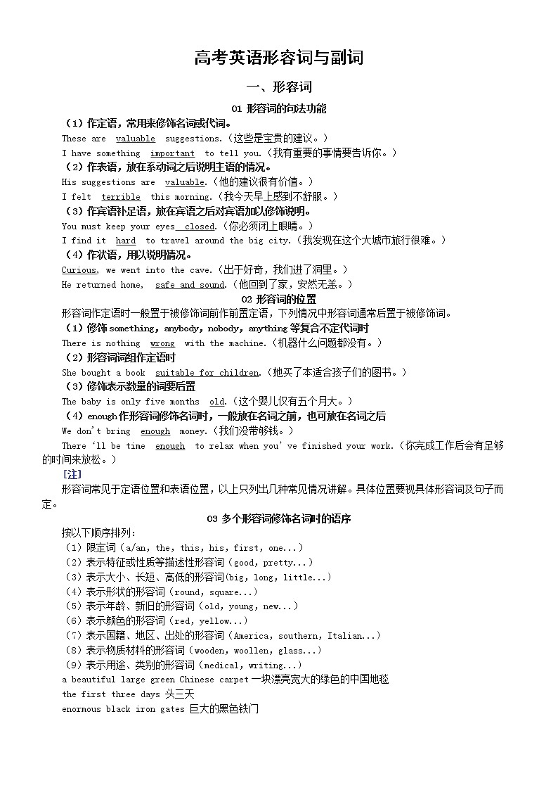 高中英语高考语法复习形容词与副词01