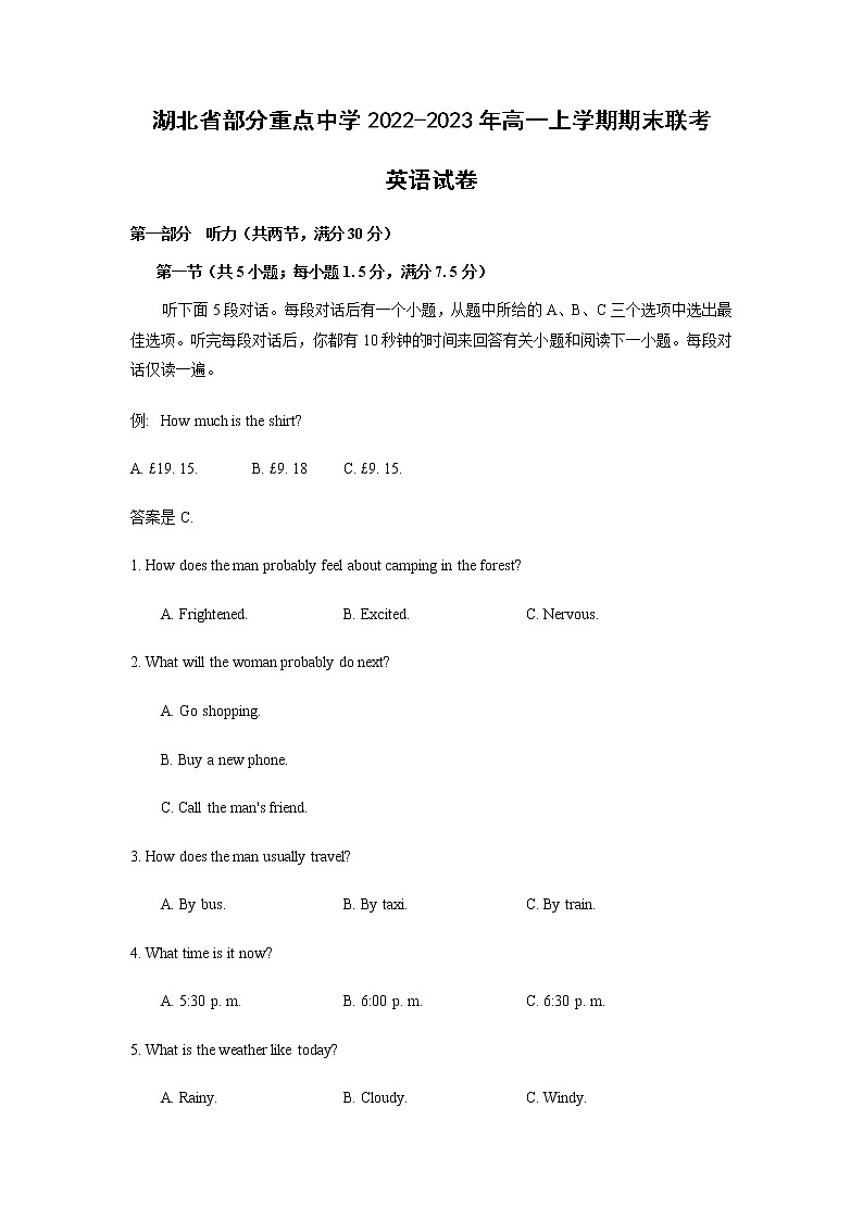 湖北省部分重点中学2022-2023年高一上学期期末联考英语试题含答案01