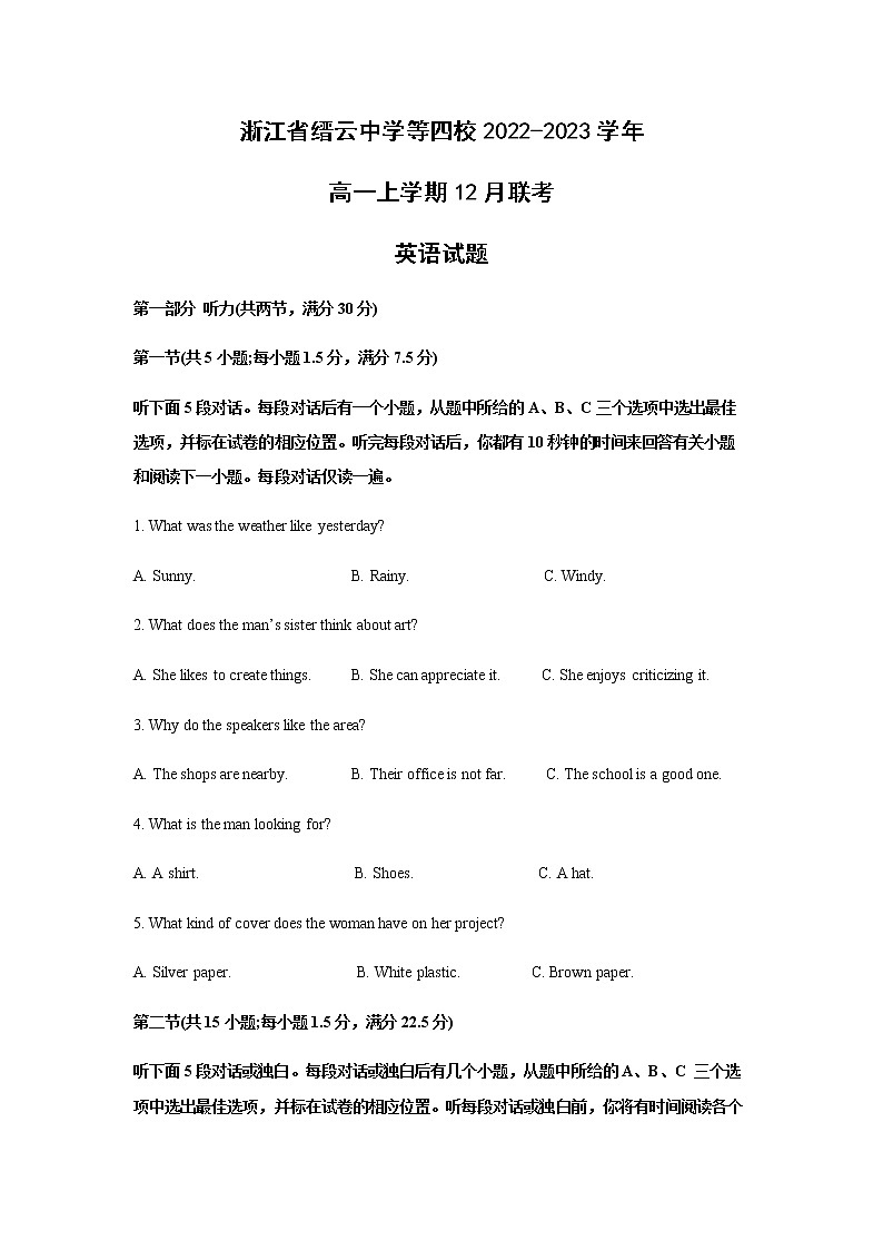 浙江省缙云中学等四校2022-2023学年高一上学期12月联考英语试题含解析01