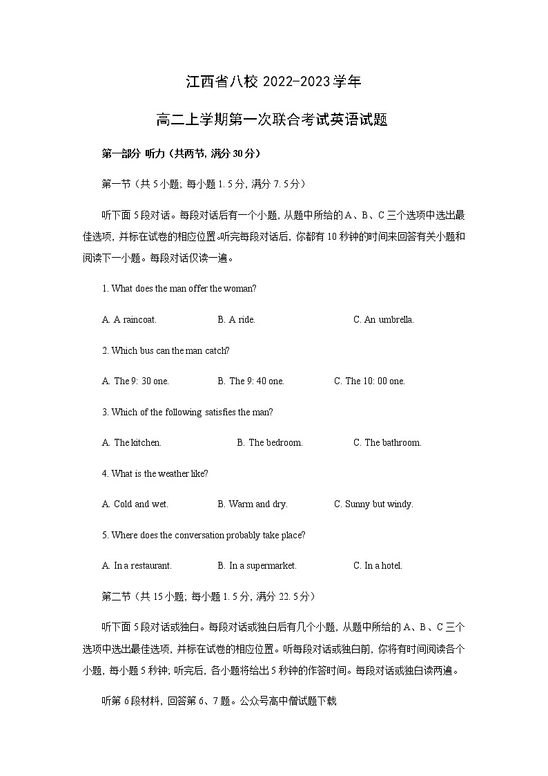 江西省八校2022-2023学年高二上学期第一次联合考试英语 试题含解析第1页