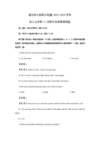 浙江省七彩阳光联盟2022-2023学年高二上学期11月期中考试英语试题含解析