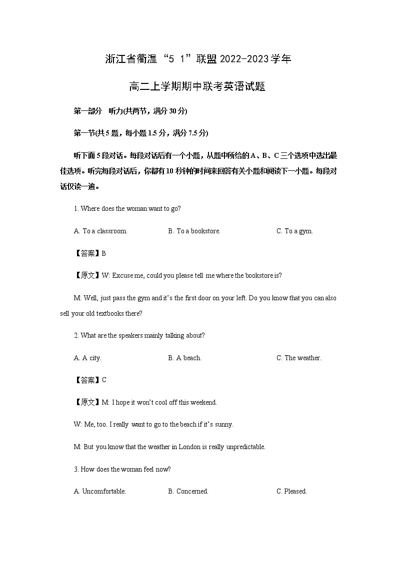 浙江省衢温“51”联盟2022-2023学年高二上学期期中联考英语试题含解析第1页