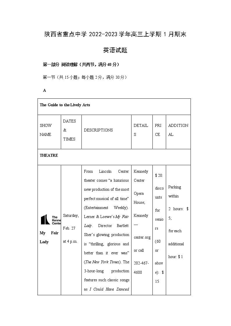 陕西省重点中学2022-2023学年高三上学期1月期末英语试题含解析第1页