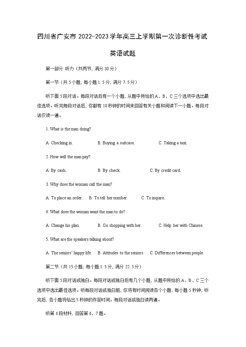四川省广安市2022-2023学年高三上学期第一次诊断性考试英语试题含解析01