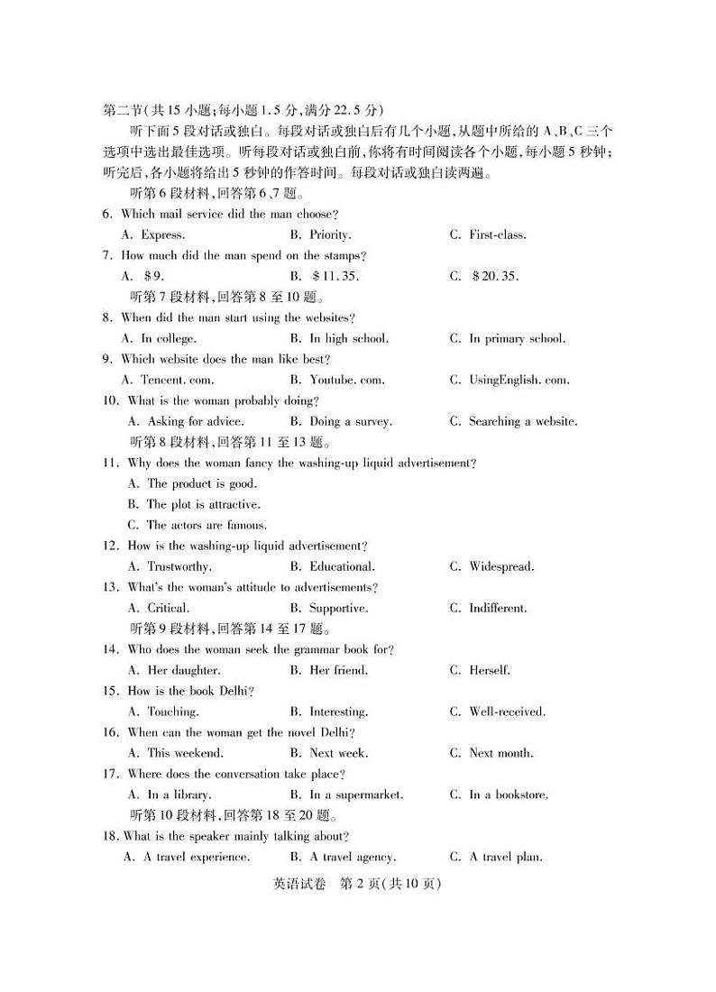 湖北省八市2023届高三下学期3月联考试题 英语 PDF版含答案第2页