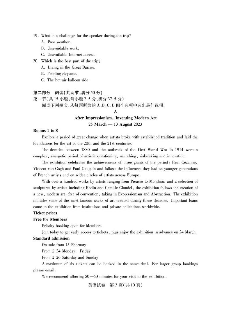 湖北省八市2023届高三下学期3月联考试题 英语 PDF版含答案第3页