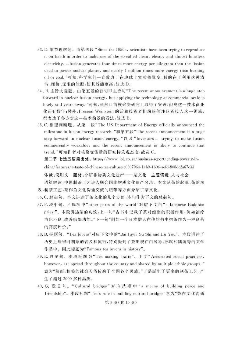2023年湖北省七市（州）高三年级3 月联合统一调研测试-英语答案和解析第3页