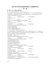 2022-2023学年河北省沧州市高三上学期期末考试英语试题PDF版含答案