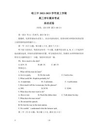 2022-2023学年黑龙江省哈尔滨市第三中学高三上学期期末考试英语试题PDF版含答案