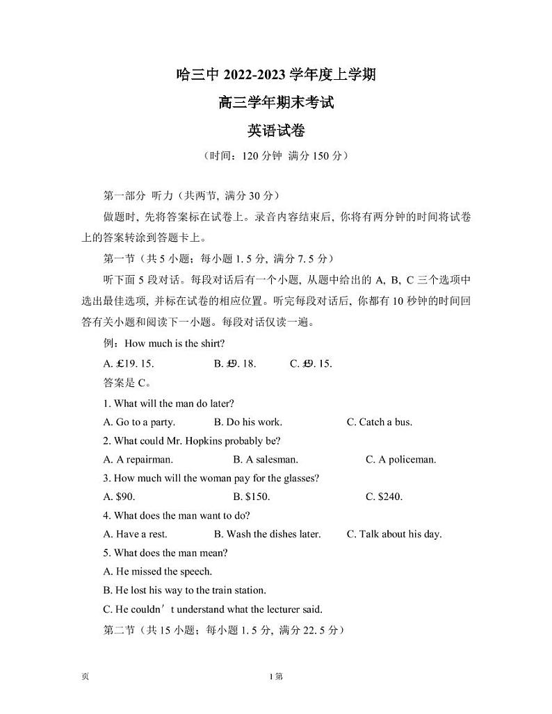 2022-2023学年黑龙江省哈尔滨市第三中学高三上学期期末考试英语试题PDF版含答案第1页