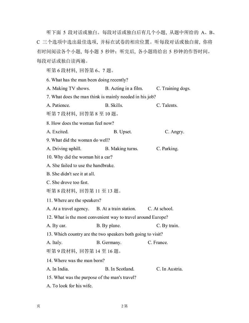 2022-2023学年黑龙江省哈尔滨市第三中学高三上学期期末考试英语试题PDF版含答案第2页