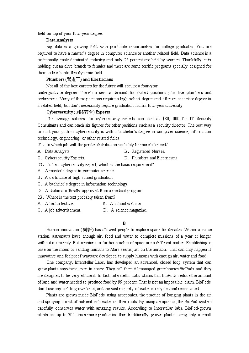 2023届江苏省扬州市高三上学期期末考试英语试卷含答案第3页