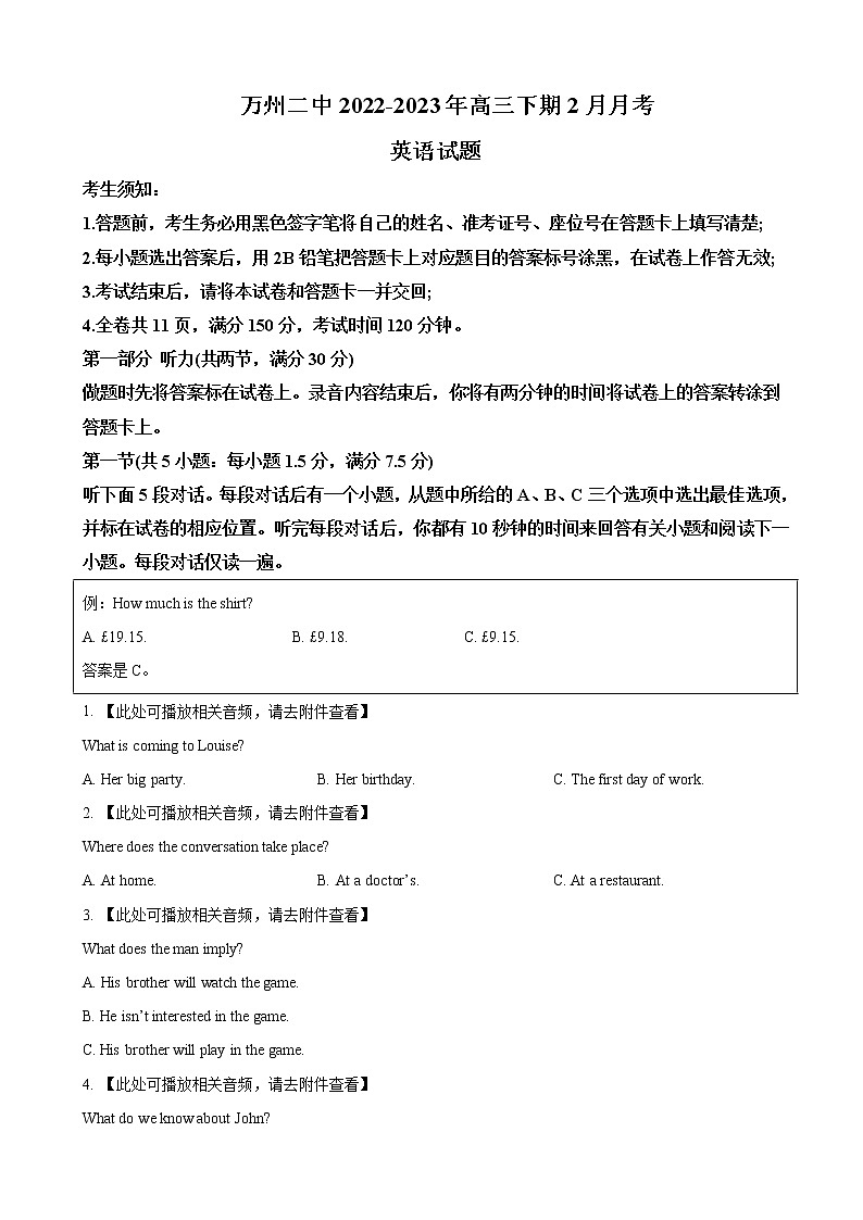 2022-2023年重庆市万州第二高级中学高三下学期2月月考英语试题含答案第1页