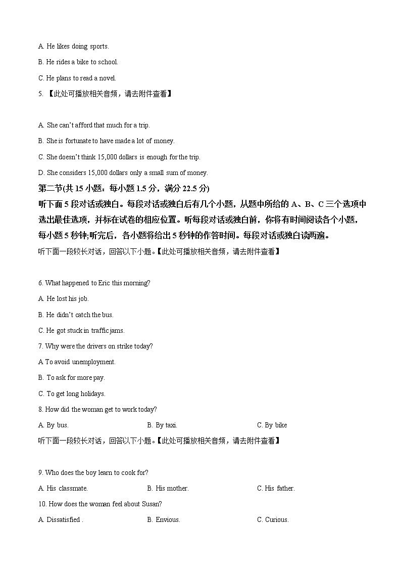 2022-2023年重庆市万州第二高级中学高三下学期2月月考英语试题含答案第2页