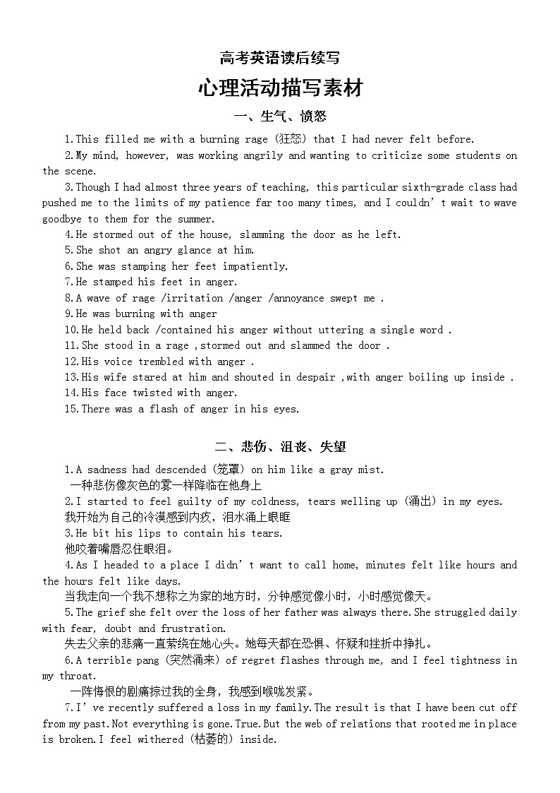 高中英语高考读后续写心理活动描写素材（生气、愤怒+悲伤、沮丧、失望+快乐、欢喜）第1页
