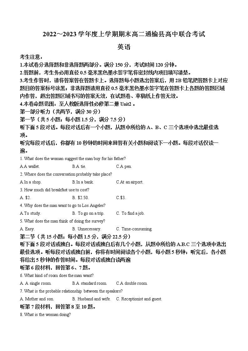 吉林省白城市通榆县高中2022-2023学年高高二上学期期末联合考试英语试卷01