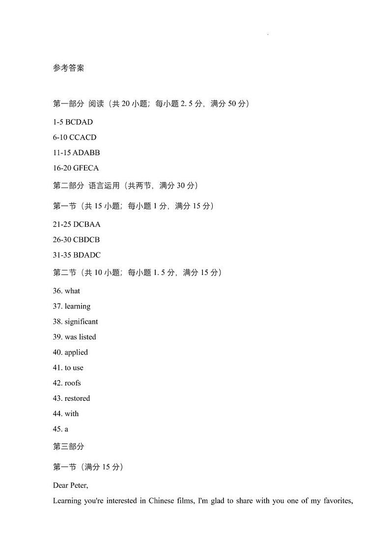 山东省烟台市2023年高三下学期一模考试 英语试题及答案（无听力）01