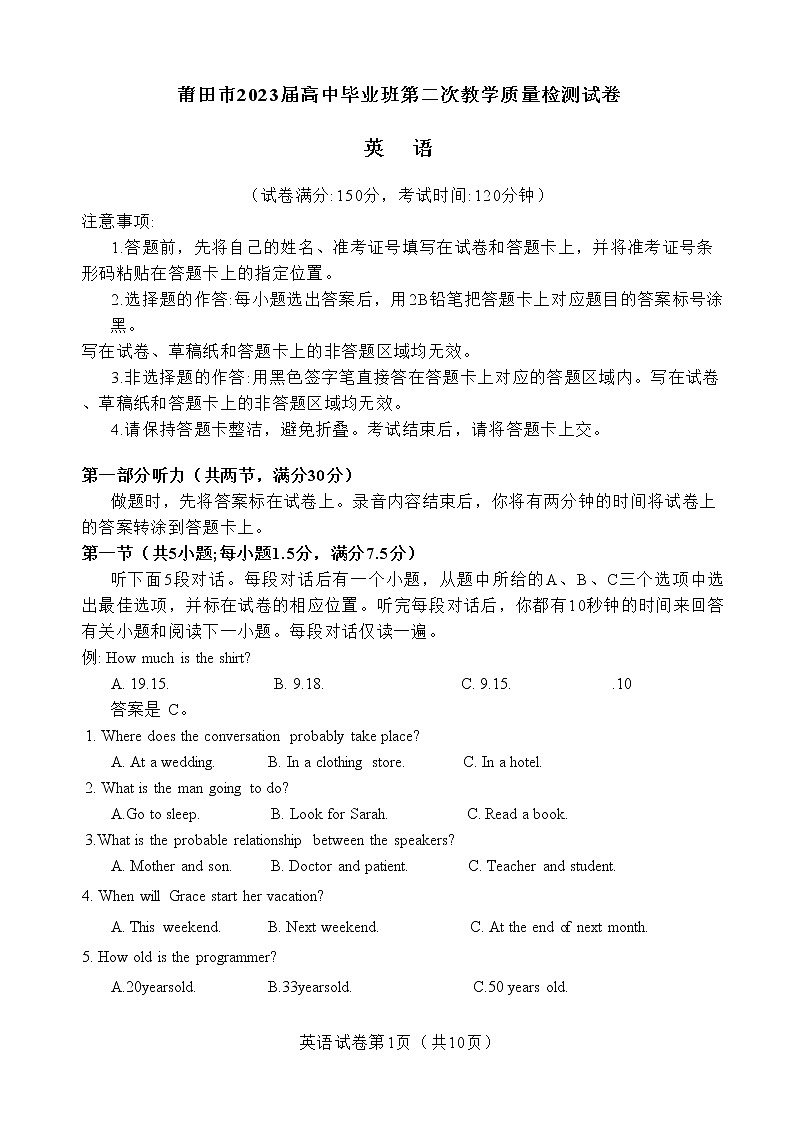 2023届福建莆田市高三毕业班高考第二次教学质量检测英语试题及答案第1页