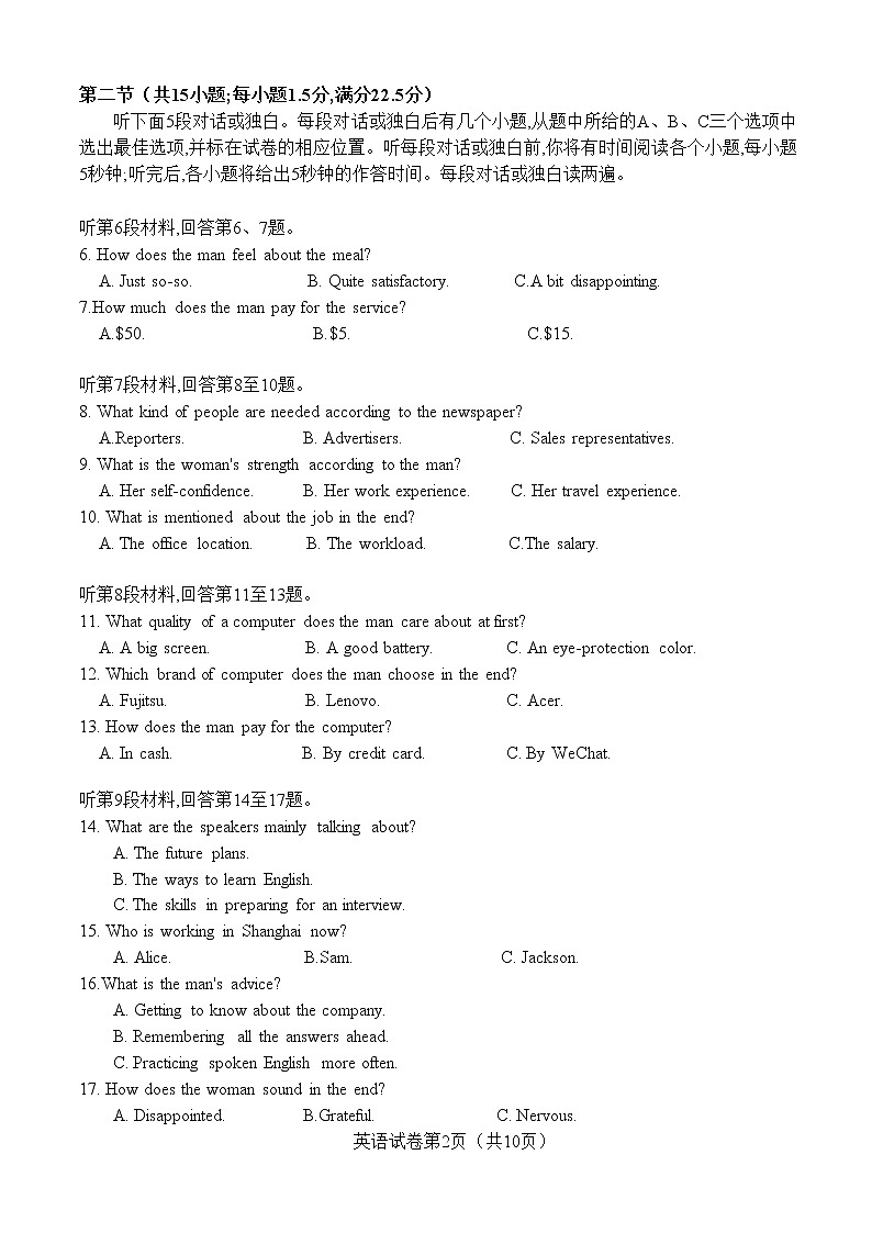 2023届福建莆田市高三毕业班高考第二次教学质量检测英语试题及答案第2页
