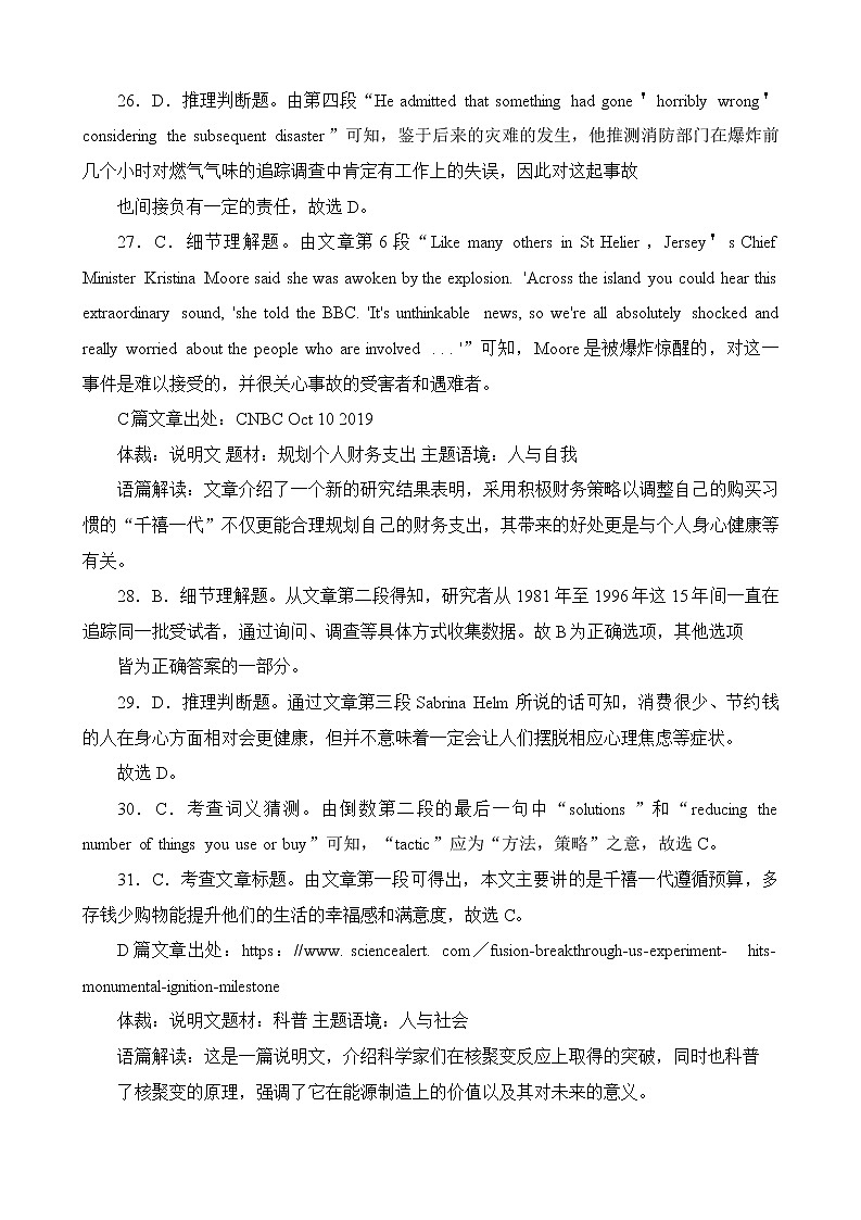 湖北省七市（州）2023届高三下学期3月联合统一调研测试  英语  Word版含解析（含听力）03