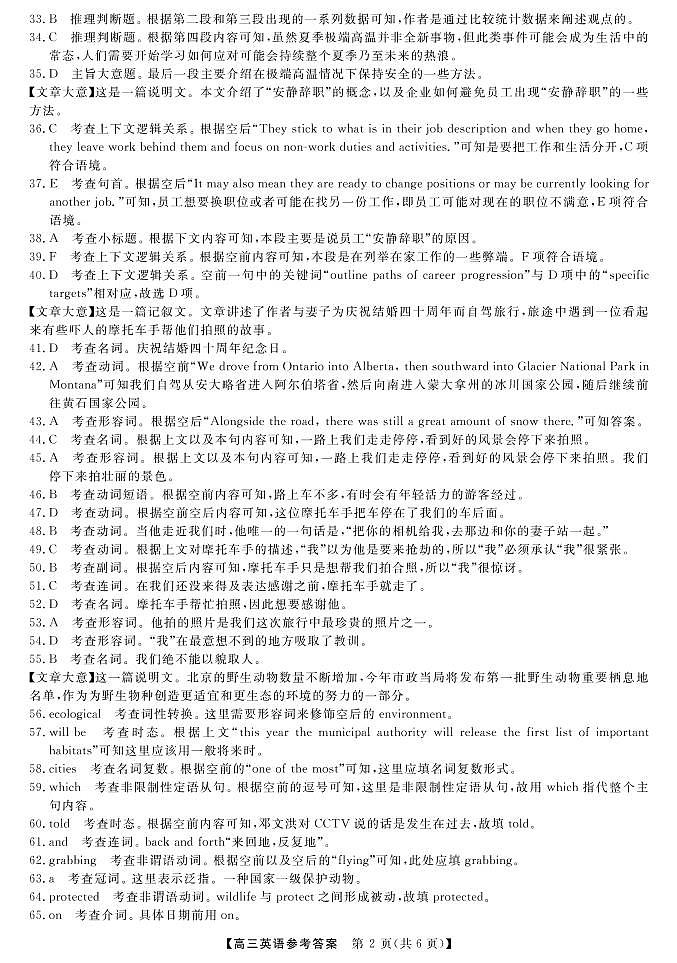 湖南省名校联盟高三下学期3月调研考试 英语试题及答案02